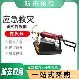 应急救援美式抛投器手提式气动抛绳器便携式气动远程抛射救生绳