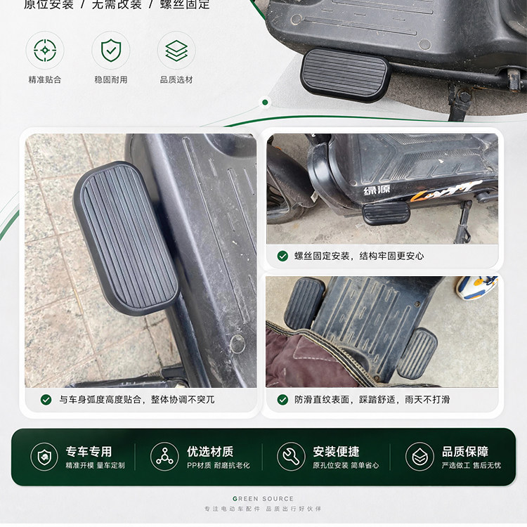 Green Source Zfa Electric Vehicle Front Footrest Accessories Original Genuine Electric Vehicle Front Left and Right High Load-Bearing Footrests