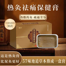 热灸膏定制身体热敷膏姜膏草本膏批发养生理疗馆草本泥灸膏热灸膏