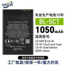 BL-5CT适用于诺基亚C5 5MP/C6-01/C3-01 Touch and Type手机电池