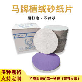 批发5寸马牌植绒圆盘砂纸 打磨家具木材金属抛光自粘式背绒砂纸片