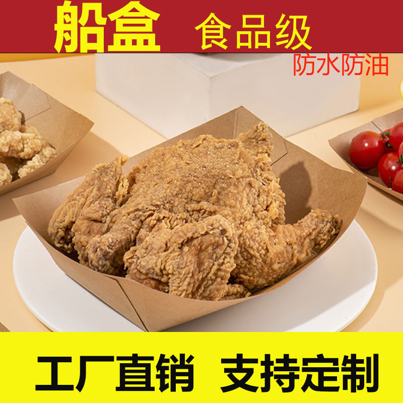 烤肠船盒外卖鸡米花薯条敞口盒Hotdog餐饮打包盒环保可降解