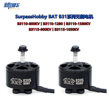 SurpassHobby BAT B3110/B3115 ���˻���������ˢ���FPV���