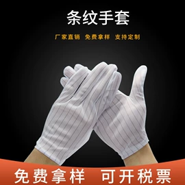 通用手套;防静电手套;一次防护手套