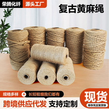 黄麻绳猫爬装饰手工DIY编织绳吊牌挂绳捆绑绳子粗麻绳拔河绳批发