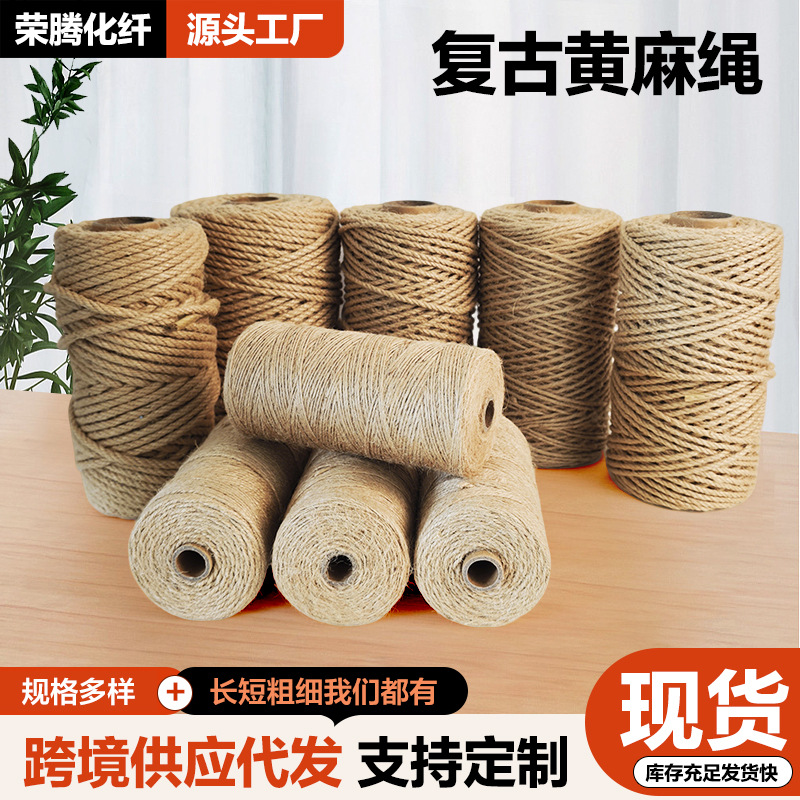 黄麻绳猫爬装饰手工DIY编织绳吊牌挂绳捆绑绳子粗麻绳拔河绳批发