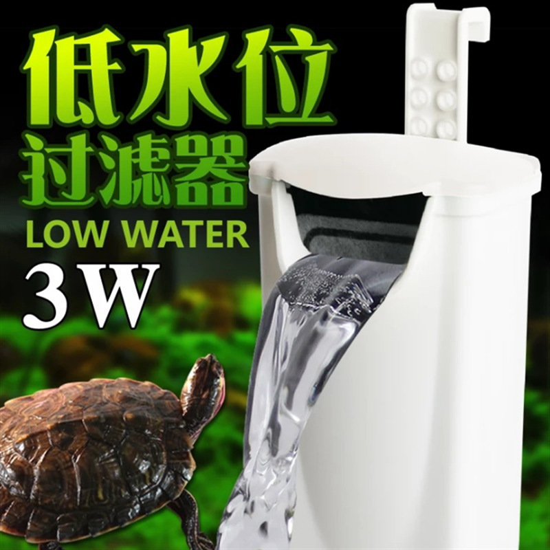 水龟缸低水位过滤器内置乌龟过滤器 水族浅水过滤循环瀑布过滤器