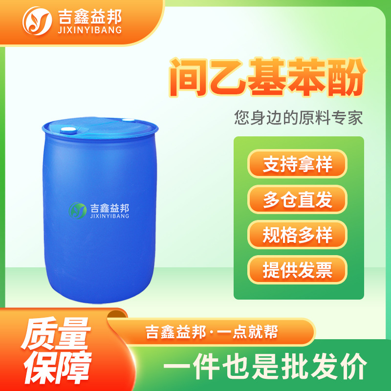 间乙基苯酚 620-17-7 有机合成原料 化工中间体