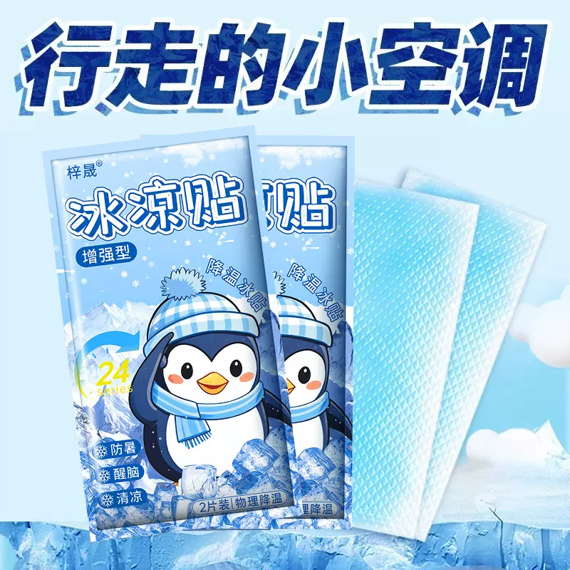 冰贴冰凉贴物理降温降热夏季防中暑提神学生散热贴成人手机散热贴