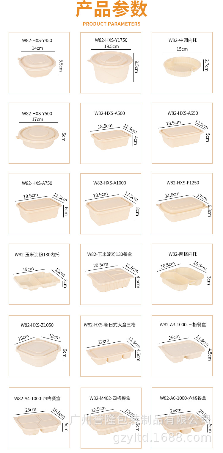 玉米淀粉餐盒中文_08.jpg