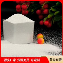 石粉 白云石粉 白沙子 耐火坚硬 厂家供应 规格齐全 免费给样
