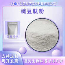 豌豆肽50%-99%小分子肽 豌豆蛋白肽 食品级豌豆低聚肽粉高纯度