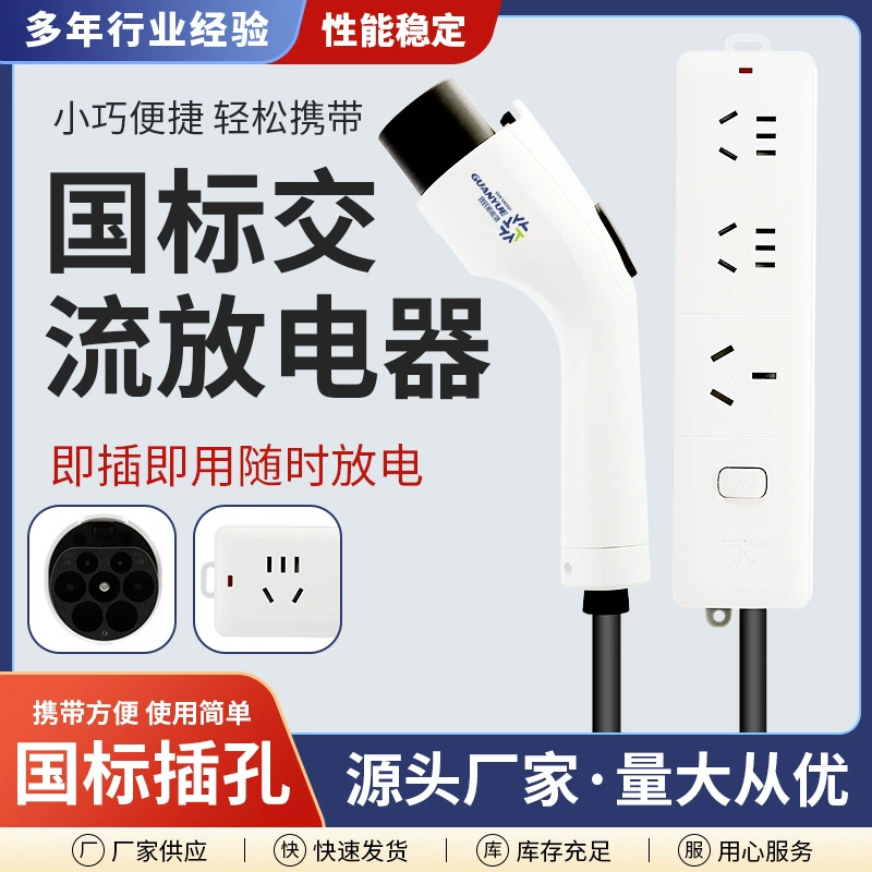 Зарядная станция для электромобилей BYD с функцией разрядки, идеальная для экстренных случаев на открытом воздухе, с разъемом для разрядки переменного тока.