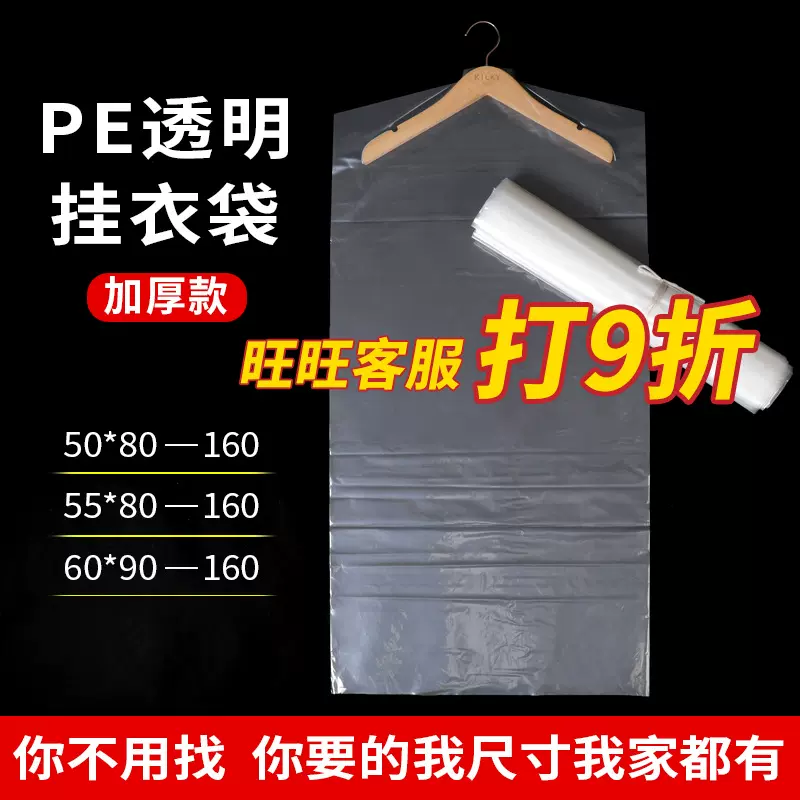 透明挂衣袋加厚pe挂装袋衣服防尘罩可挂式大衣防尘袋塑料西装袋子