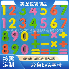 专业生产  EVA字母 eva海绵内托  厂家直销 EVA数字 彩色EVA字母