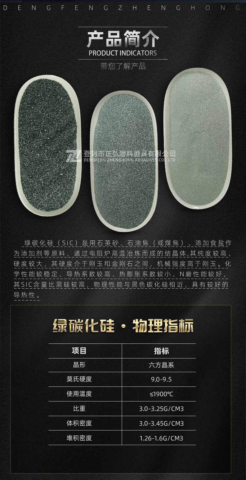 4.绿碳化硅_04.jpg