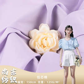 包芯棉 锦棉氨混纺梭织平纹面料 春夏衬衫连衣裙裤子混纺面料