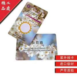 塑料印刷;射频卡;贺卡