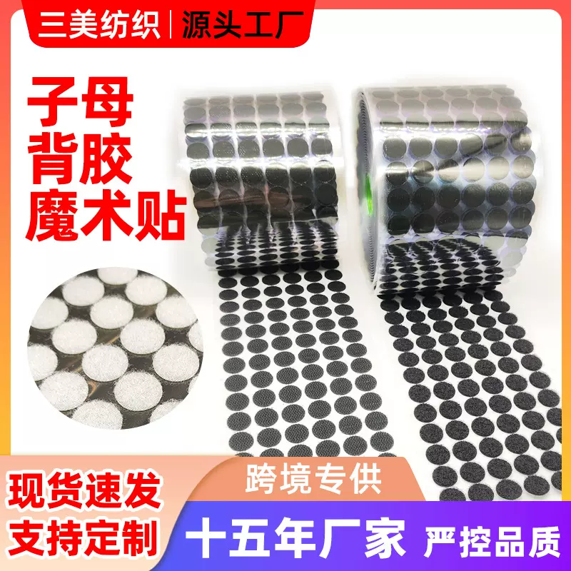 背胶圆形魔术贴粘贴扣幼儿园安静书带胶子母贴无痕透明圆点魔术贴