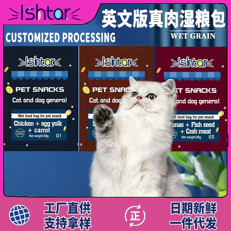 OEM代工猫咪鲜封包湿粮包猫零食成猫幼猫营养宠物主食