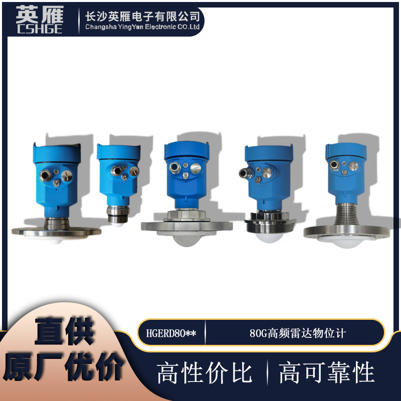 厂家优价直供HGERD80系列-80G高频雷达物位计