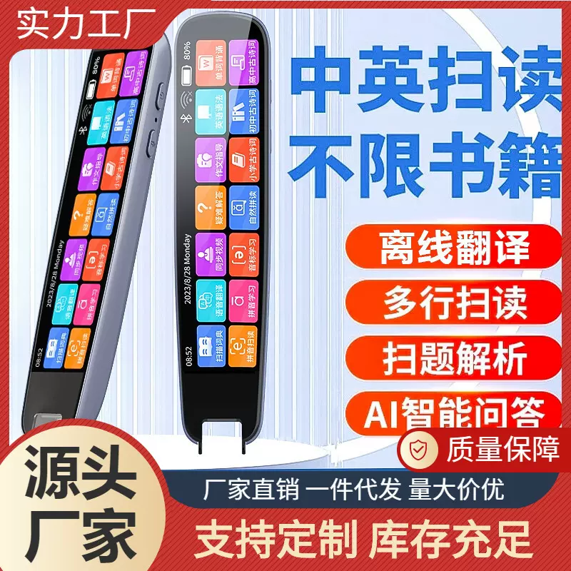 严选扫描翻译词典笔全科搜题万能通用小初高中生点读笔厂家批发