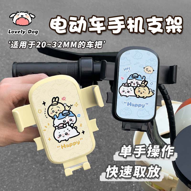 かわいい漫画電気自動車携帯電話ホルダー 2025 新しい耐衝撃性と滑り止め自転車バッテリー車ユニバーサルホルダー女性のための|undefined