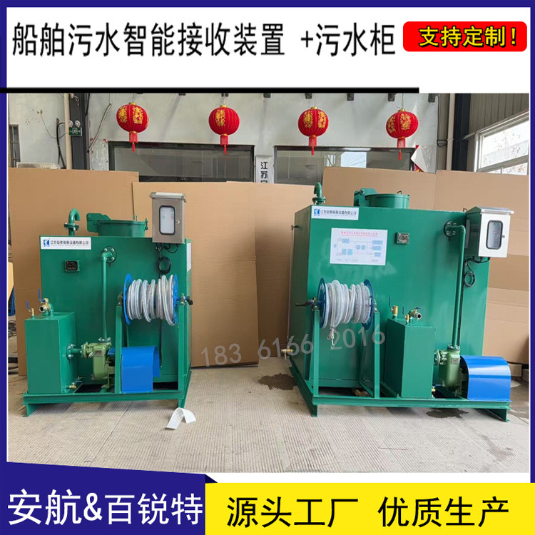 船舶与港口 船舶生活污水智能接收装置 污水储存箱 污油水接收柜