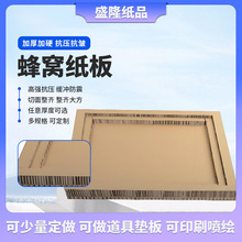 异形蜂窝纸板缓冲抗压牛皮纸蜂窝加厚任意厚度定制加厚蜂窝纸板