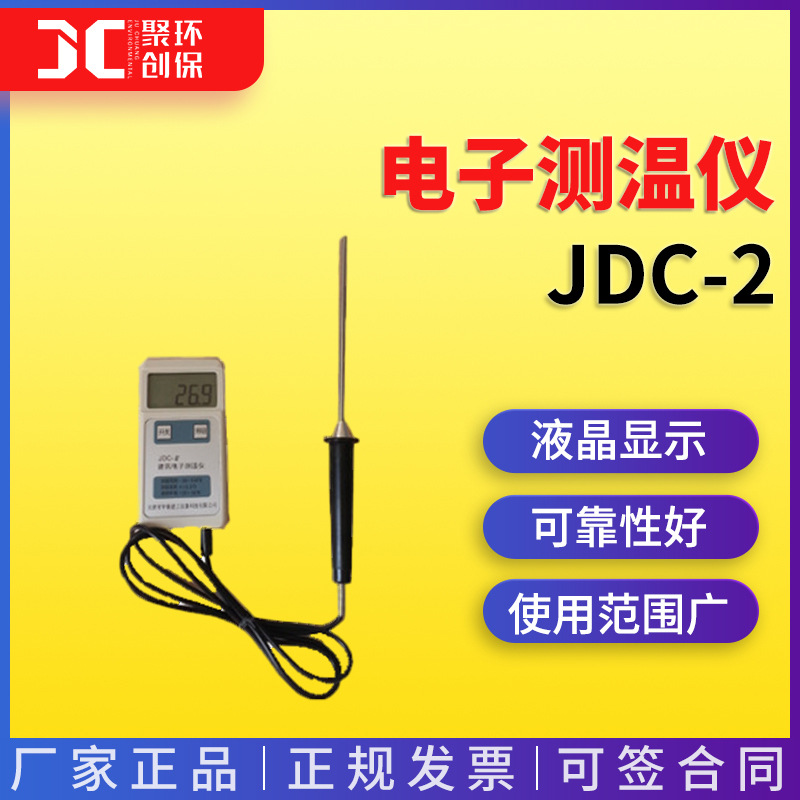 建筑电子测温仪建筑材料测温仪专业测温仪建材桥梁测温仪JDC-2