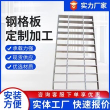 热镀锌钢格板不锈钢楼梯钢格栅板镀锌平台排水沟盖板网格板厂家