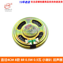 ֱ��4CM 8�W 8R 0.5W 0.5�� С���� �P�� ���5mm �ʹ����u��