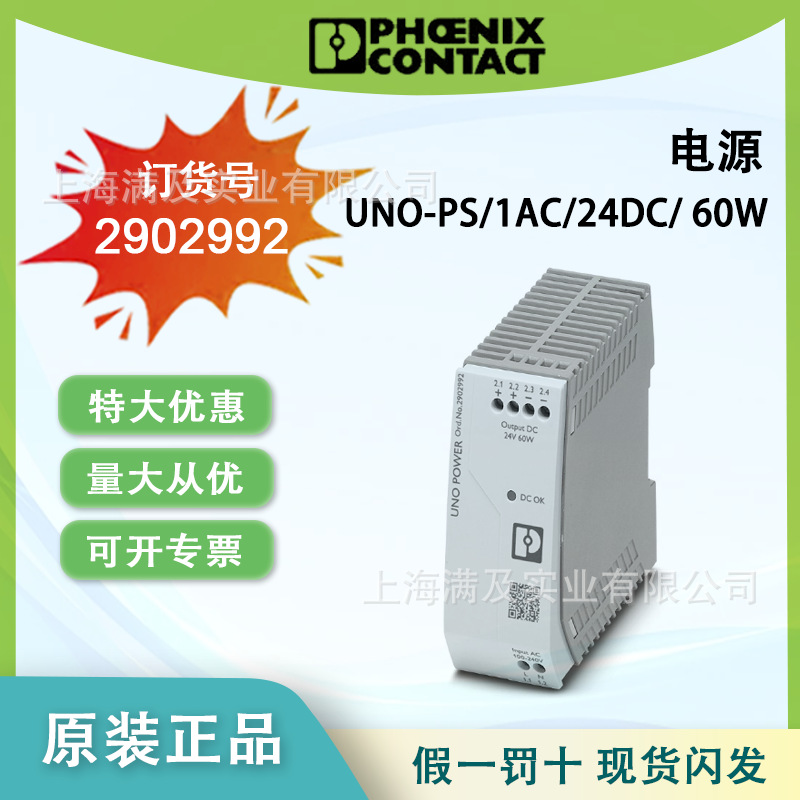 菲尼克斯【原装正品】UNO-PS/1AC/24DC/ 60W - 电源 2902992