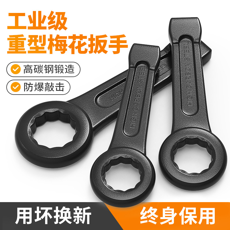 重型敲击梅花扳手工具套装大号工业级锤打击板子21/24/30/38/80mm
