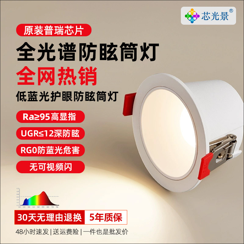 Led Downlight Embedded Deep Cup Anti-Glare Ultra-Thin Graffiti Smart Full-Spectrum Home Living Room High-End Ceiling Light