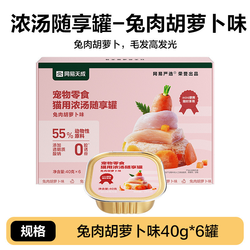 넷이즈 티안청 토끼고기와 당근 40g*6캔