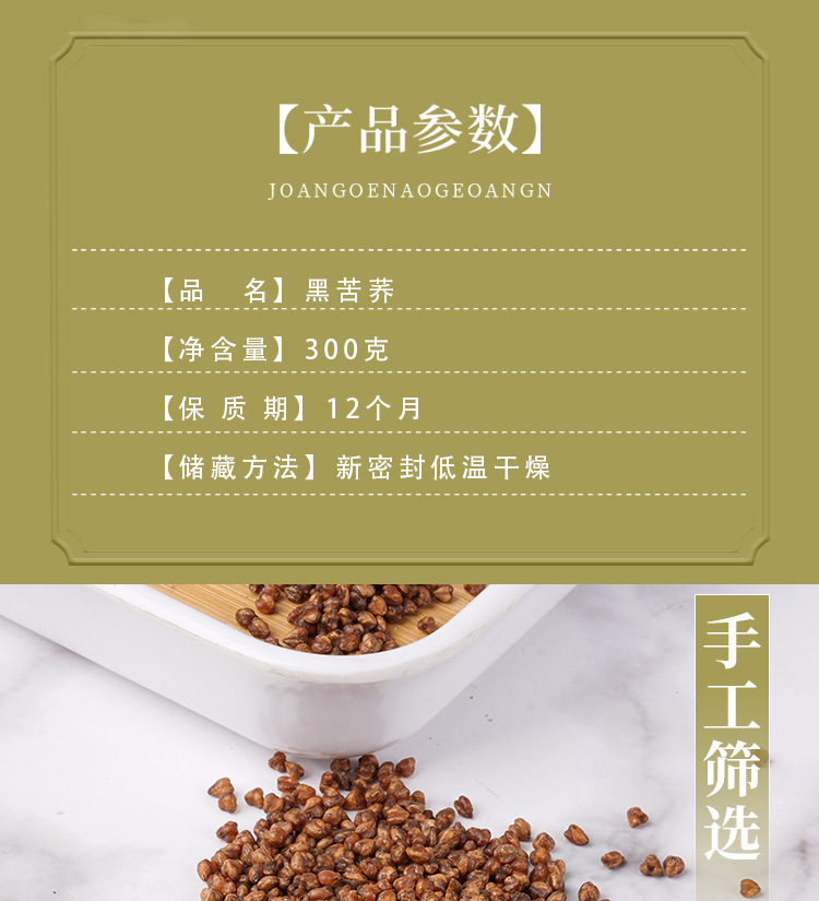 Black Tartary Buckwheat Tea (Fagopyrum tataricum) — Roasted Herbal Tea, 300g Jar specifications