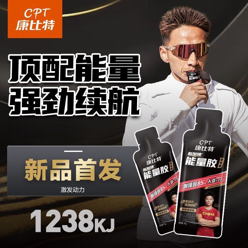Kangbit Energy Gel Top with New Black Gel Sports Drink Full Half Marathon Running Professional Grade