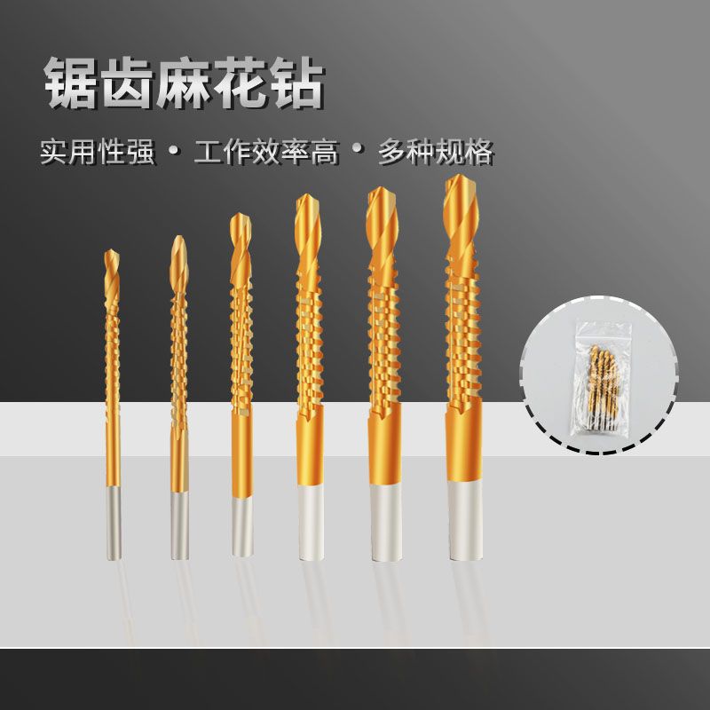 锯齿麻花钻钻头拉花木工钻头多功能模型拉槽木雕电钻打孔开孔扩孔