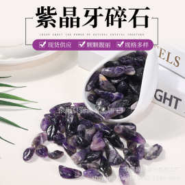 现货 紫晶牙原石  鱼缸花盆铺面装饰石 饰品摆件碎石