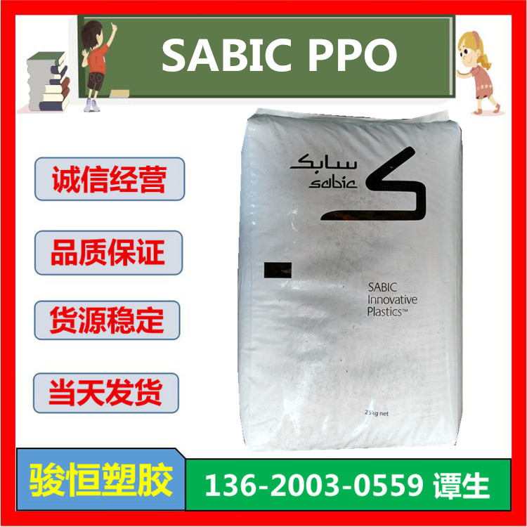 PPO 沙伯基础 PX9406P 注塑级 PX9406-111 原厂现货包邮 PX9406K