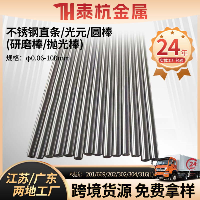 304 Stainless Steel Round Bar 201 Polished Straight Bar Black Rod Solid Polished Shaft Steel Bar Custom Cut to Size