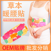 暖宝宝暖贴批发定制艾灸宫暖腰腹带腰椎热敷包蒸汽热敷艾草暖腰贴
