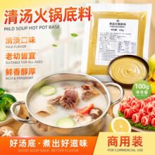 商用骨汤三鲜清汤火锅底料试用装串串冒菜火锅店采购试样装调味料