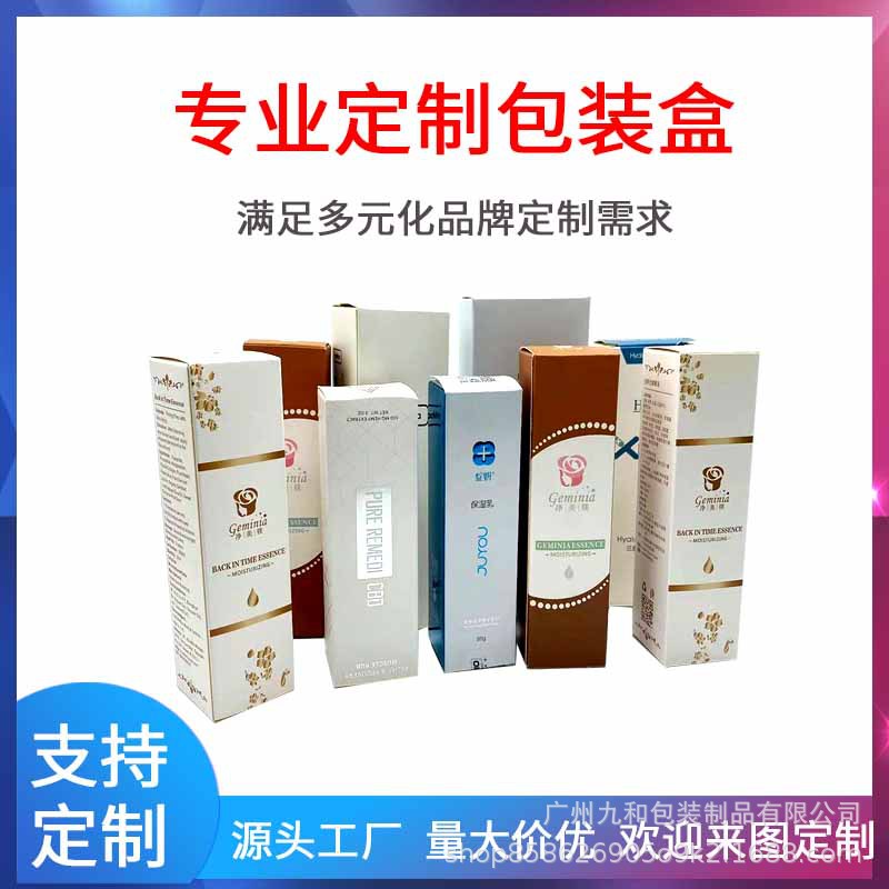 彩盒化妆品包装盒肥皂牙膏精油纸盒电子产品盒彩盒印刷