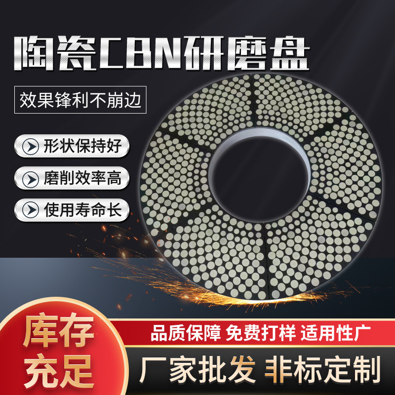 厂家批发陶瓷CBN研磨盘研磨合金钢铝合金粉末冶金系列CBN研磨盘