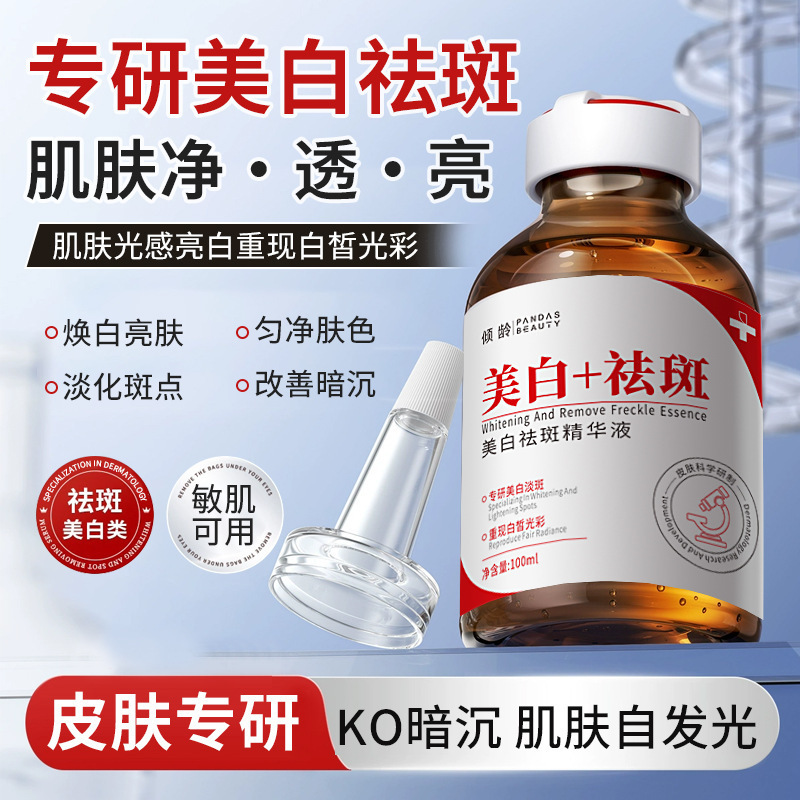 Qingling 377 美白およびそばかす防止クリーム、シミを明るくし、色を明るくし、黄ばみを取り除き、くすみ、肝斑、そばかすを改善します。|undefined
