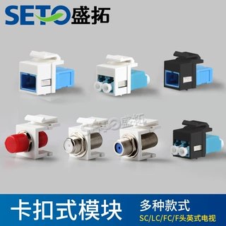 盛拓卡扣模块光纤大方口SCLCSTFC耦合器法兰盘适配器信息面板配件