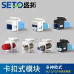 盛拓卡扣模块光纤大方口SCLCSTFC耦合器法兰盘适配器信息面板配件