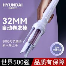 韩国现代HYUNDAI自动卷发棒32mm大波浪大卷持久家用懒人卷发神器